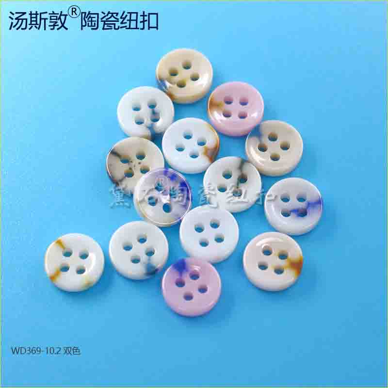 汤斯敦实力标准陶瓷纽扣生产厂家双色辅料设计纽扣批发  双色纽扣  衬衫纽扣