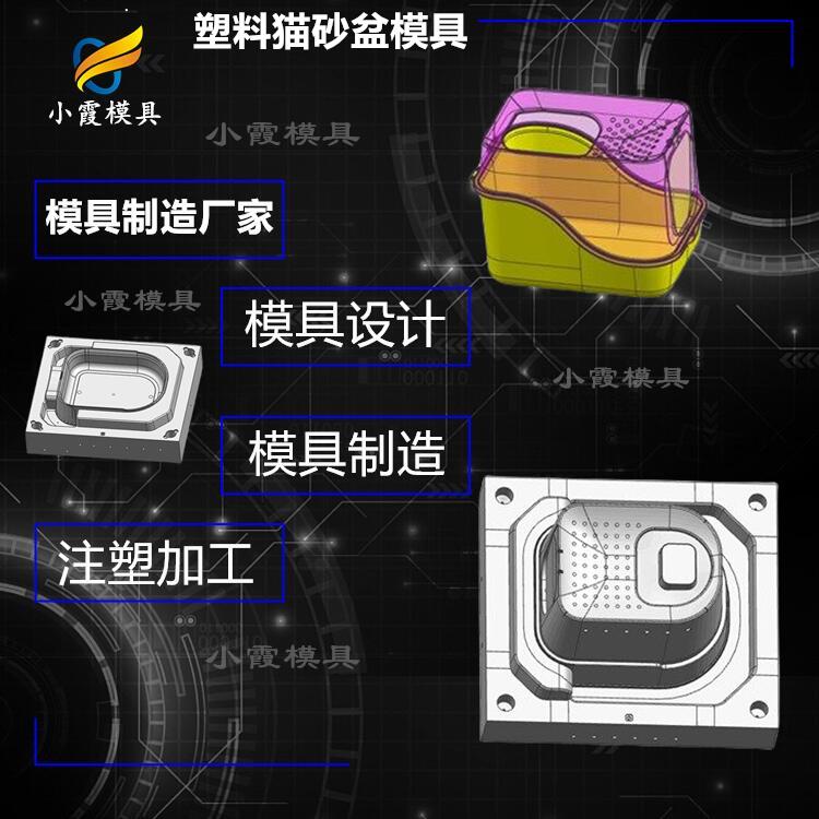 塑胶模板厂家-设计塑胶猫砂盆模具公司