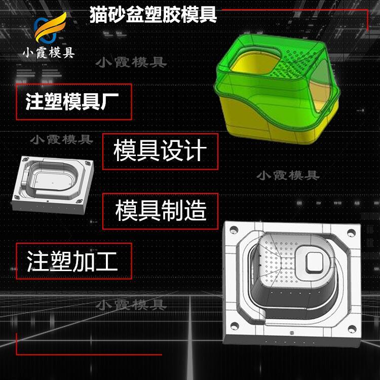塑胶模板厂家-设计塑胶猫砂盆模具公司
