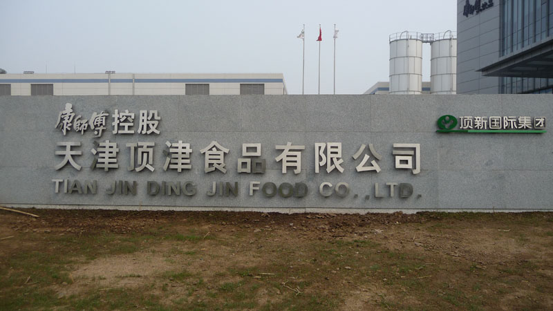 天津滨海新区塘沽标示标牌厂房大字广告字制作  滨海新区标牌制作  塘沽标牌制作  滨海新区厂房大字制作