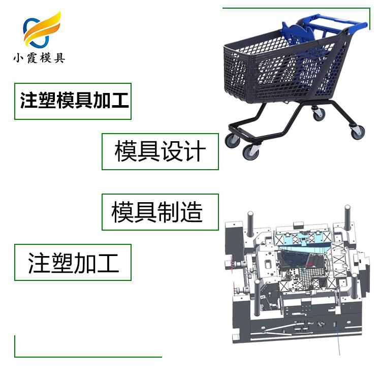 模具生产厂家+台州塑胶购物篮模具公司&nbsp;&nbsp;塑料购物车模具