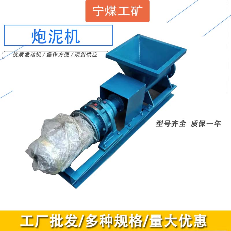 4kw电动炮泥机 防爆型炮泥制造机 矿用挤泥机