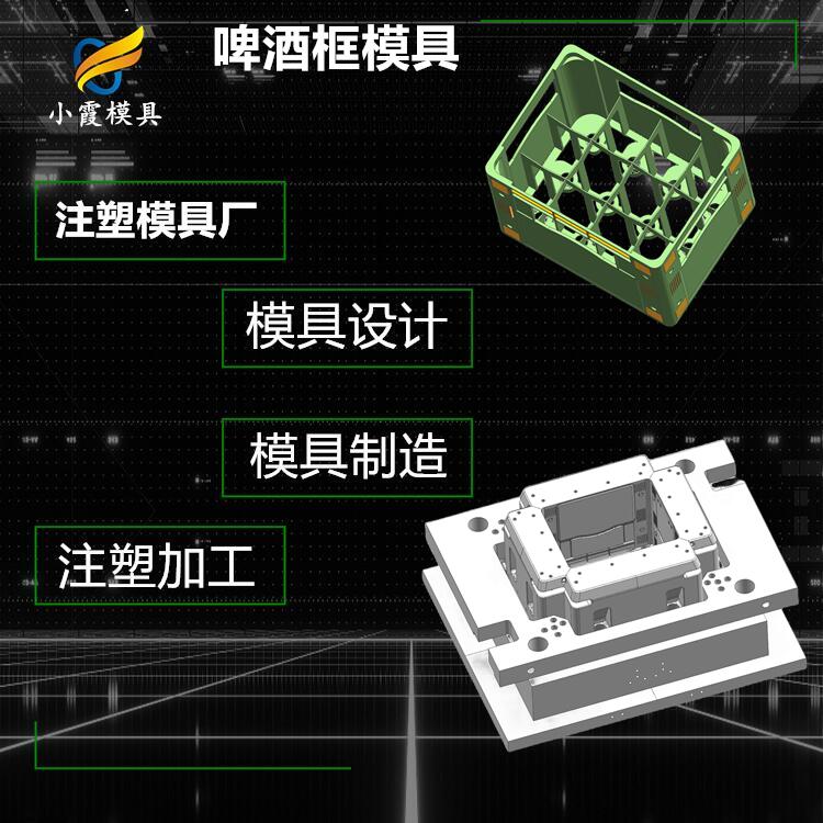 加工塑胶啤酒箱注塑模具厂家&nbsp;&nbsp;制造豆奶箱模具厂