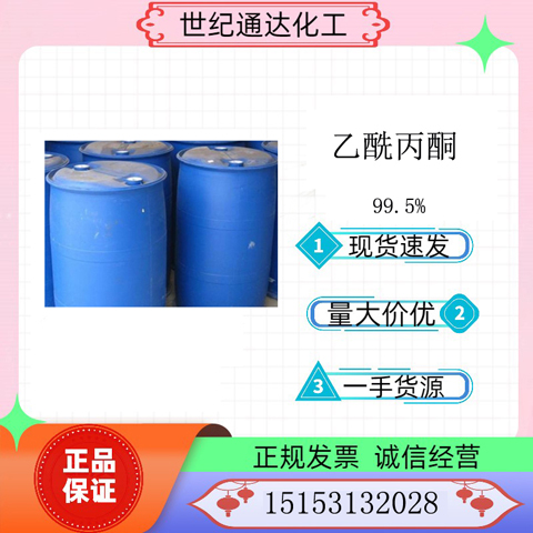 供应 国产优级品99.5% 乙酰丙酮 现货直售 全国可发