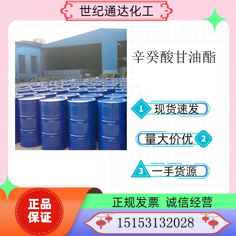 供应进口印尼、马来klk 辛癸酸甘油酯  印尼辛癸酸甘油酯  马来klk辛癸酸甘油酯