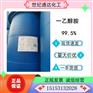 供应斯尔邦99.5% 一乙醇胺 现货直售 全国可发