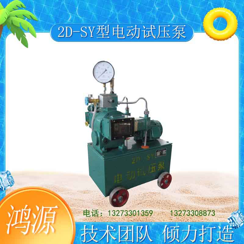 衡水鸿源厂家自控流量试压泵测压打压泵  打压机