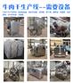 牛肉干烘干炉牛肉干生产线 牛肉干加工流水线