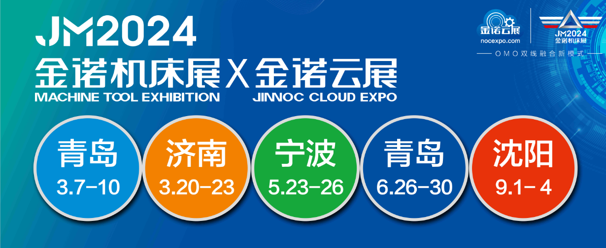 JM2024年第十九届宁波国际机床展|宁波机床展  2024宁波机床展  2024宁波制博会  2024宁波国际激光展