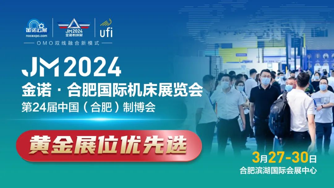 2024第24届中国（合肥）国际装备制造业博览会|机床展  2024合肥制博会  2024合肥机床展  2024合肥装备展