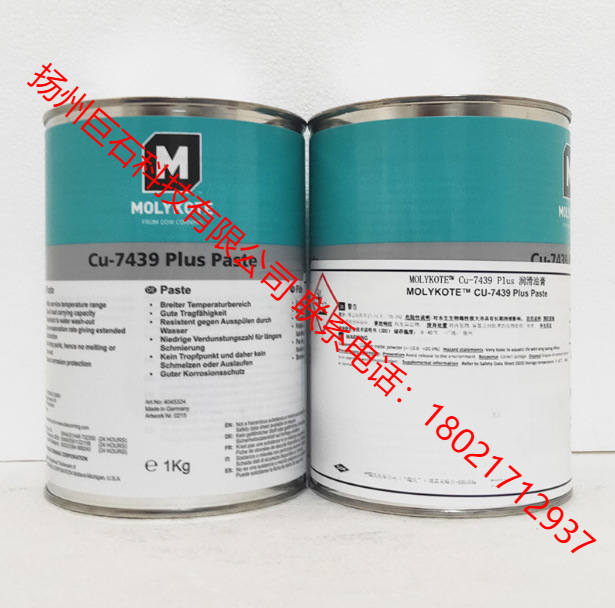 摩力克 含铜型润滑油膏 CU-7439 Plus-V1 铜色  MOLYKOTE/摩力克