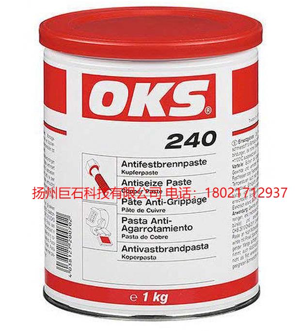 OKS 防过热卡死润滑剂(铜膏) 240