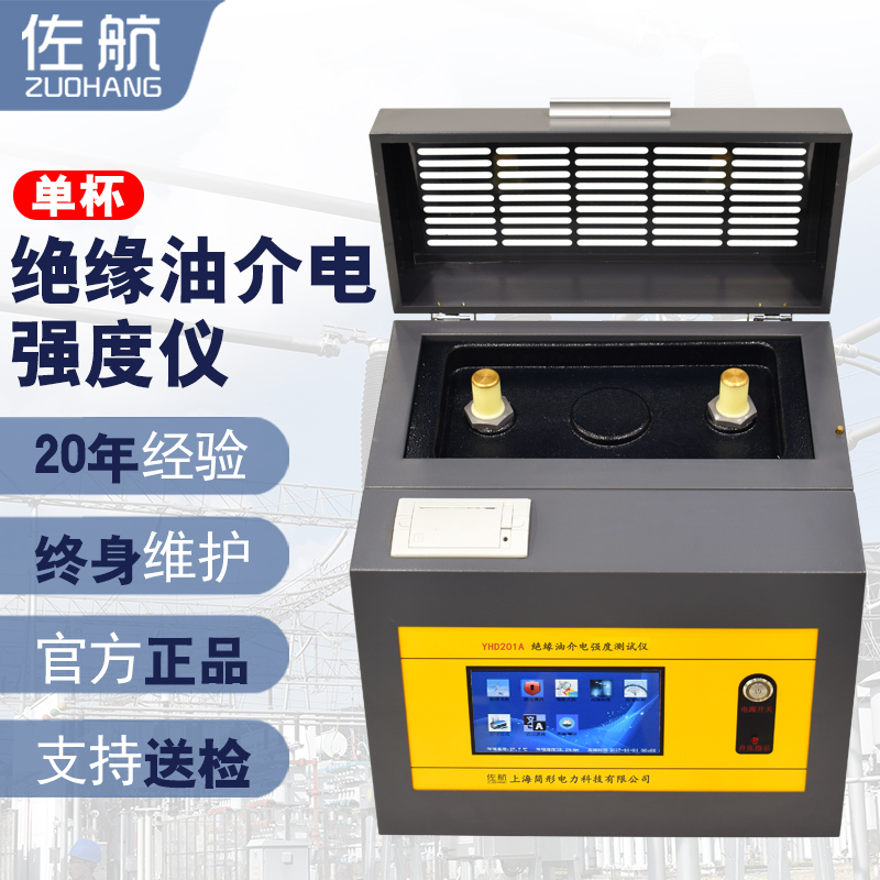 佐航YHD2010A全自动绝缘油介电强度测试仪(100kv)  简形电力科技有限公司  油介强测试仪