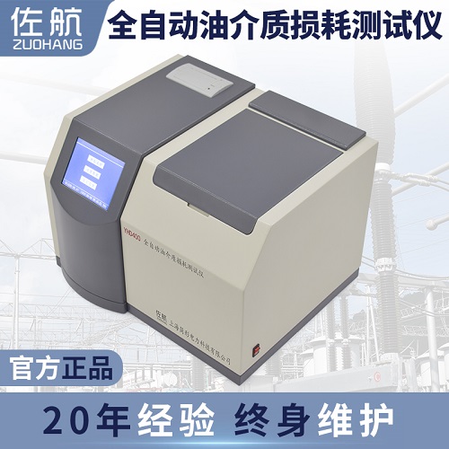 佐航YHD400全自动绝缘油介质损耗测试仪  油介损测试仪  简形电力科技有限公司