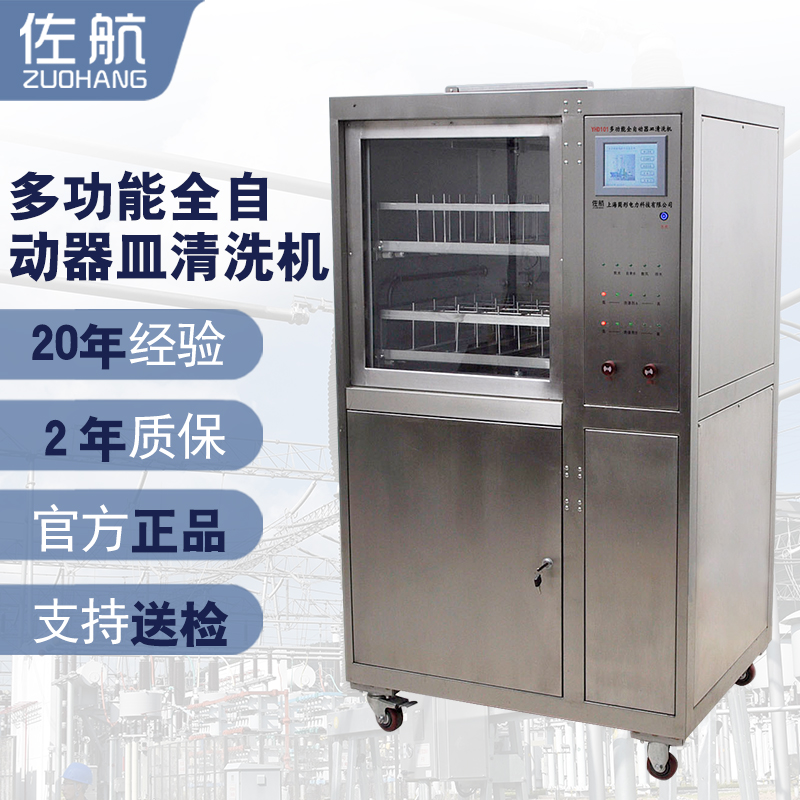 佐航多功能全自动器皿清洗机  超声波清洗机