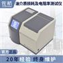 佐航YHD401全自动油介质损耗及电阻率测试仪