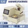 佐航YHD501闭口闪点测试仪