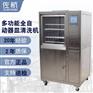 佐航多功能全自动器皿清洗机