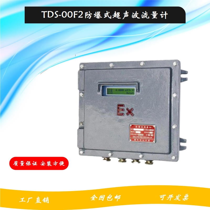 大连声美TDS-100系列通用型超声波流量计热量计  TDS-1O0