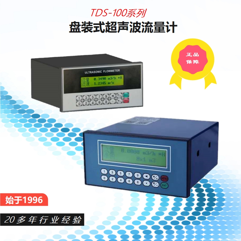 大连声美TDS-100系列通用型超声波流量计热量计  TDS-1O0
