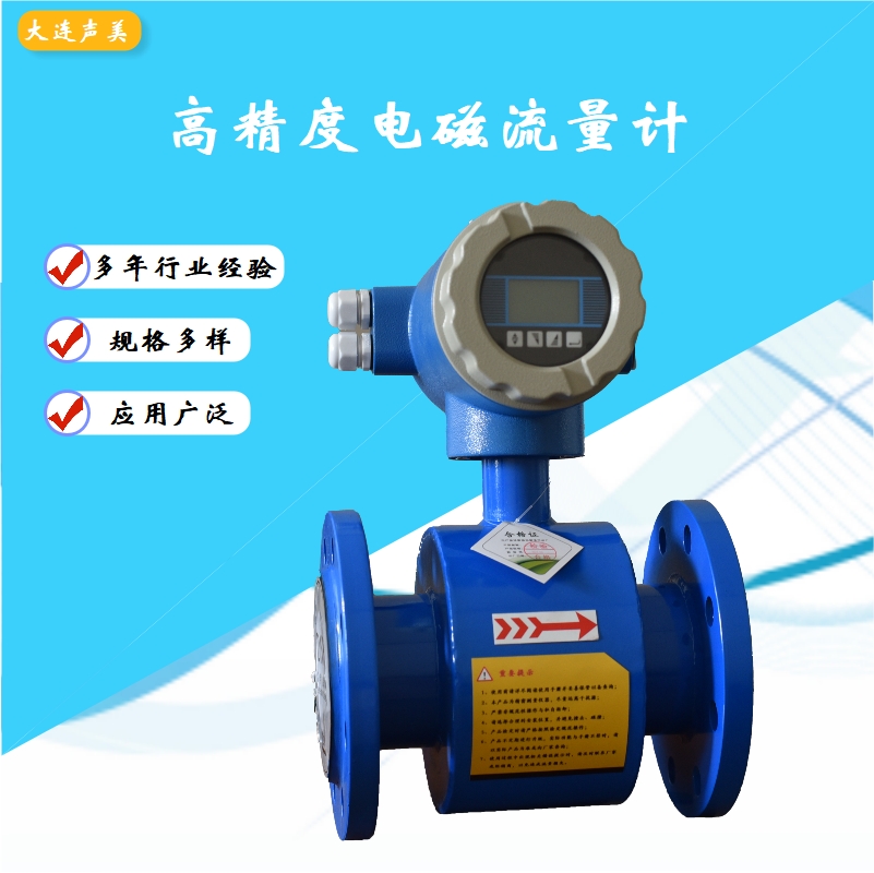 大连声美TPP-70系列高精度电磁流量计
