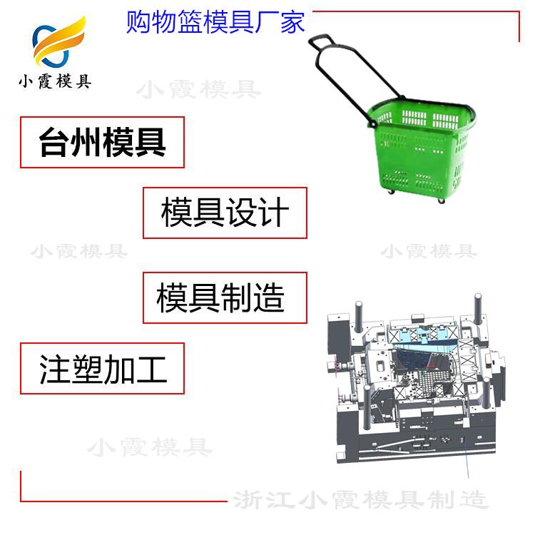 塑胶模具公司-出口塑料购物车模具公司