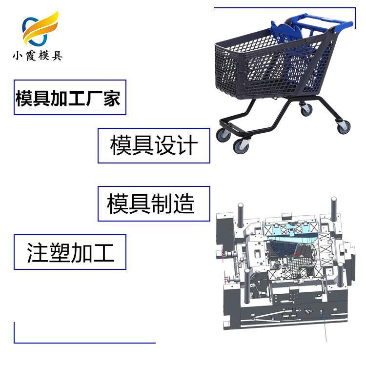 塑胶模具公司-出口塑料购物车模具公司