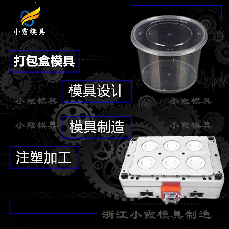 模具定制厂家/奶茶杯塑胶模具 薄壁塑料模具  做奶茶杯塑胶模具  薄壁塑料模具厂
