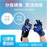 豪华版DJ30智能康复机器人手套