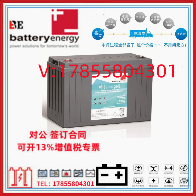 澳大利亚BE蓄电池12V100AH太阳能 邮电通信系统电力设