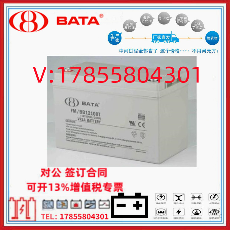 BATA鸿贝蓄电池FM/BB1240T铅酸免维护电池12V-