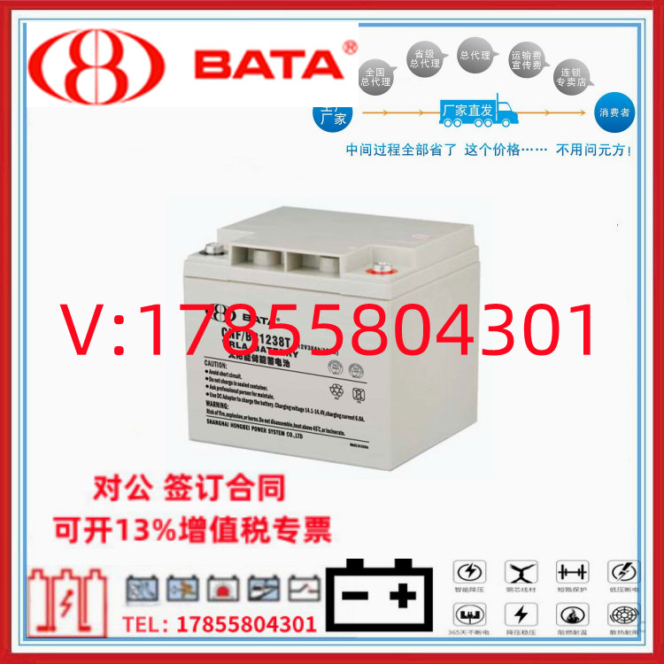 BATA鸿贝蓄电池FM/BB1240T铅酸免维护电池12V-