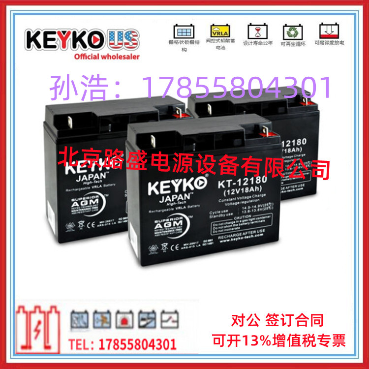 德国KEYKO JAPAN AGM蓄电池KT-12180