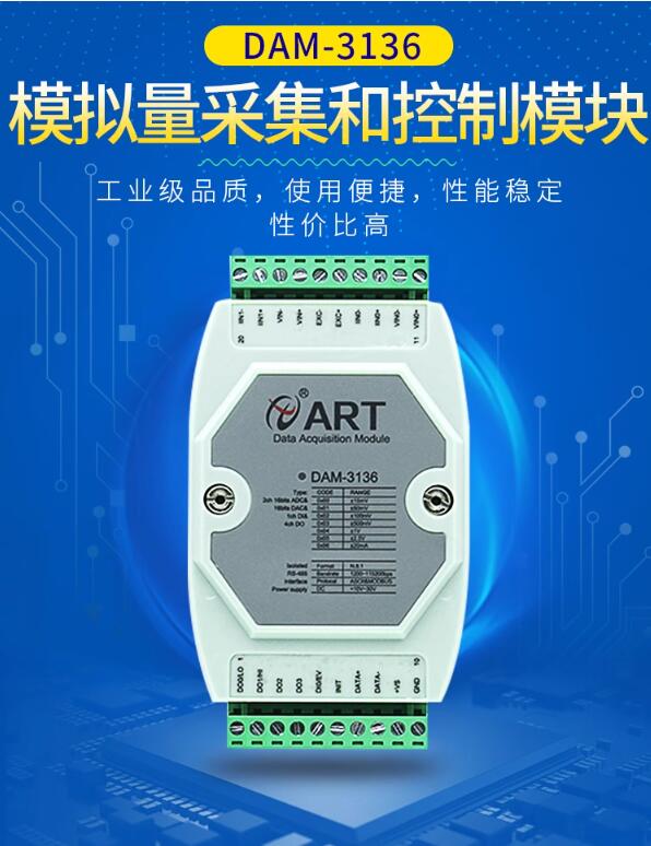 阿尔泰科技485模拟量采集模块2路电压电流输入  485采集模块  北京阿尔泰科技