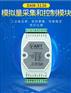 阿尔泰科技485模拟量采集模块2路电压电流输入