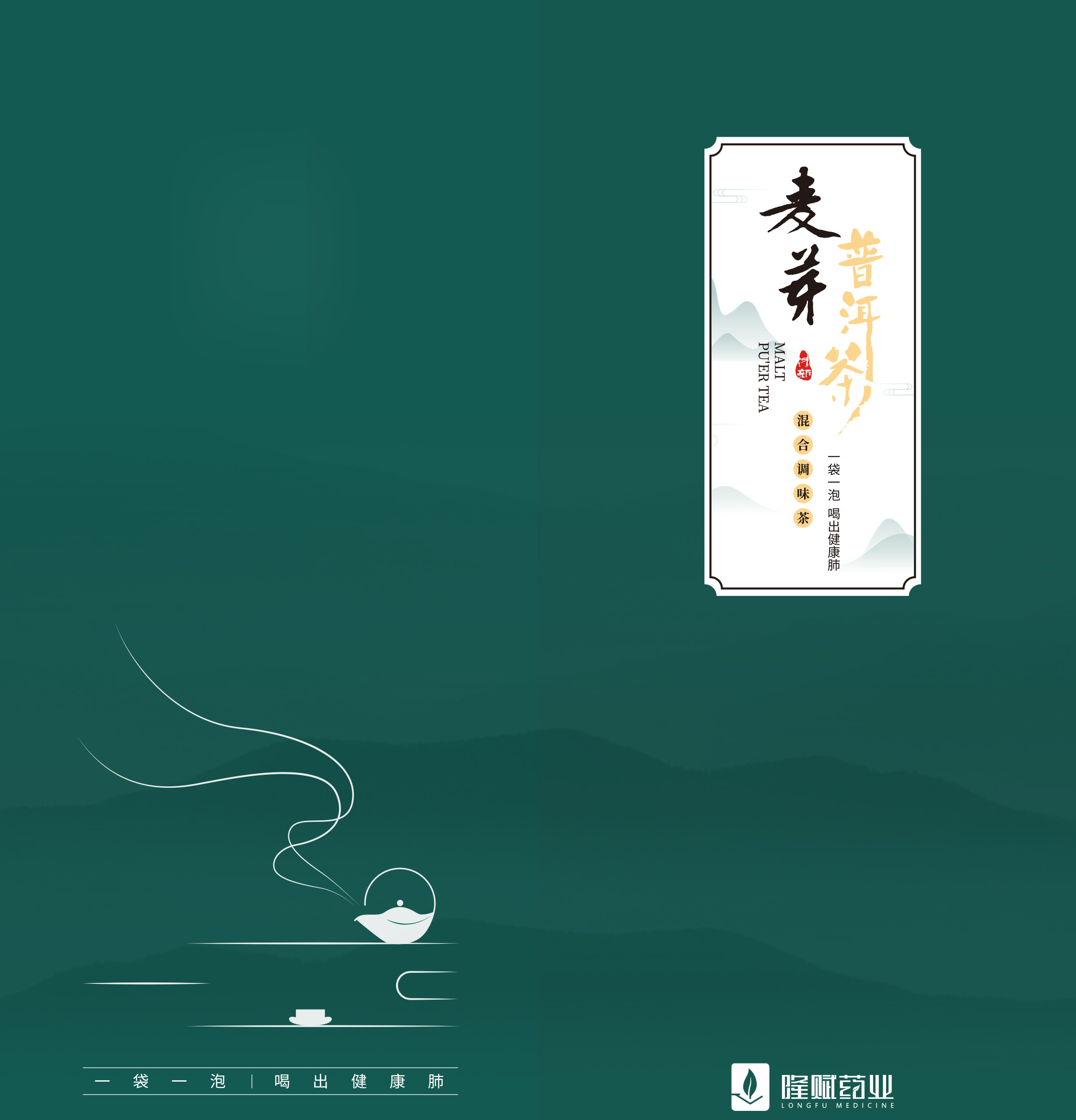 麦芽普洱茶