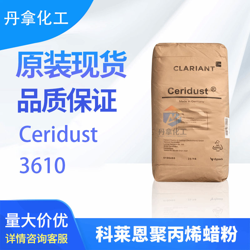 科莱恩Ceridust3610蜡粉高密度聚乙烯蜡  耐磨性  水性涂料  耐刮性