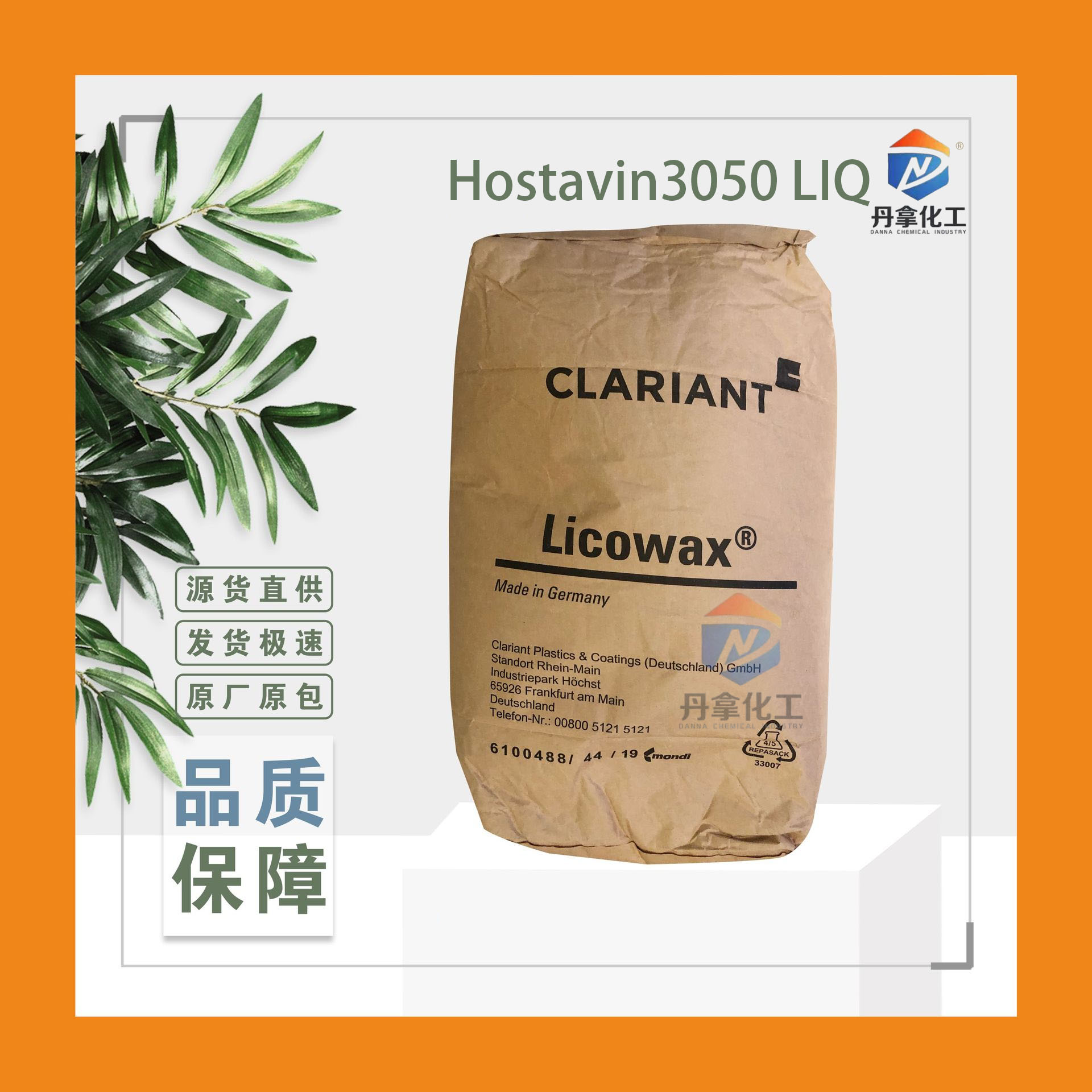Hostavin 3050 是低分子量受阻胺类光稳定剂  涂料助剂