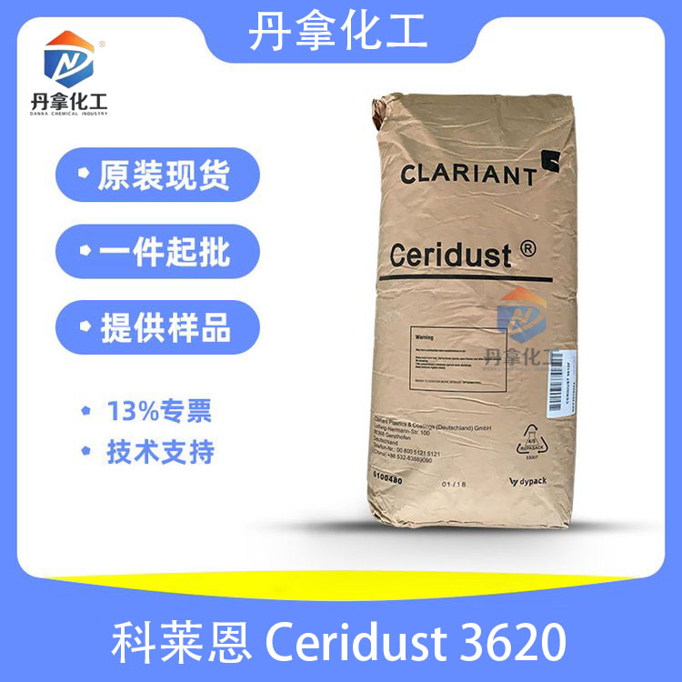 科莱恩Ceridust 3620油墨粉末涂料耐刮