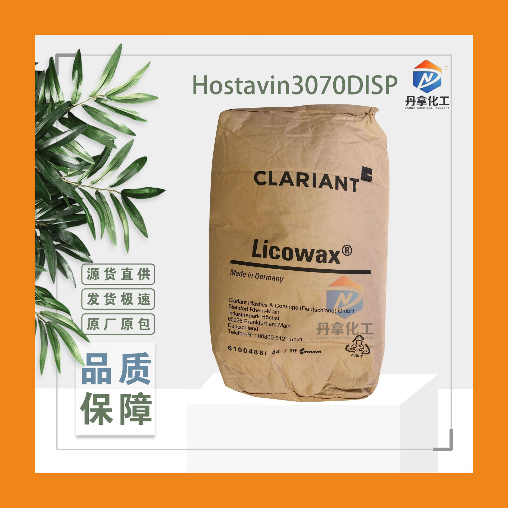 Hostavin 3070 DISP稳定剂防迁移性分散液分散  防迁移性高  光稳定剂