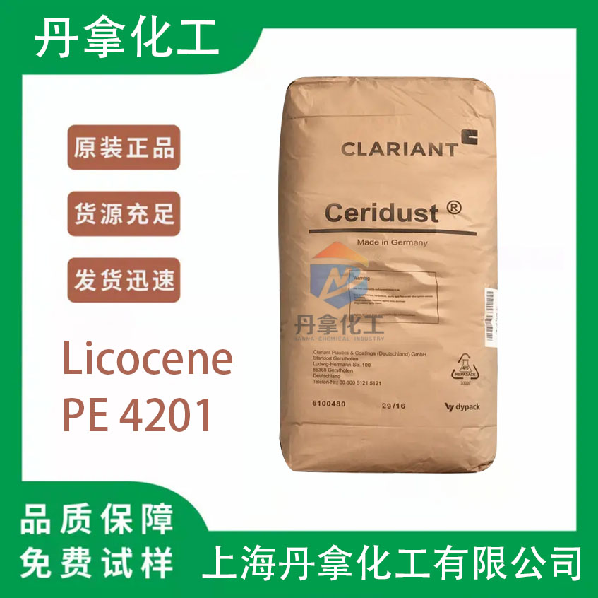 科莱恩Licocene PE 4201茂金属聚乙烯蜡低粘度聚