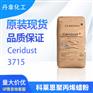 改性聚乙烯蜡Ceridust3715用于溶剂涂料