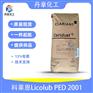 Licolob PED2001高密度聚乙烯蜡高分子高粘度