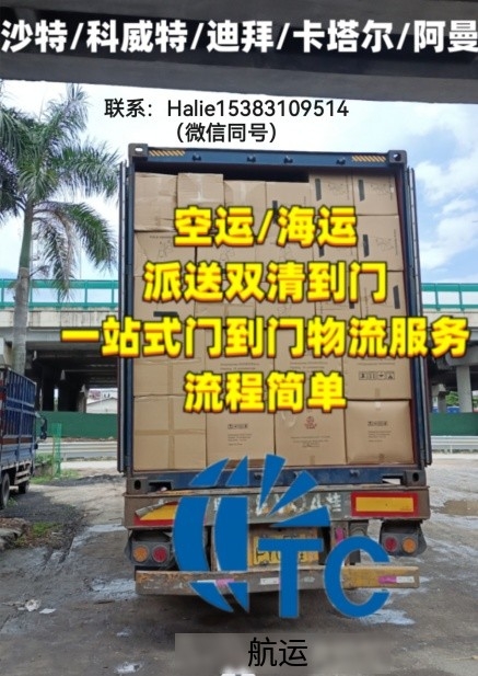 浙江宁波到阿曼 敏感货空运海运双清到门 整柜双清到门