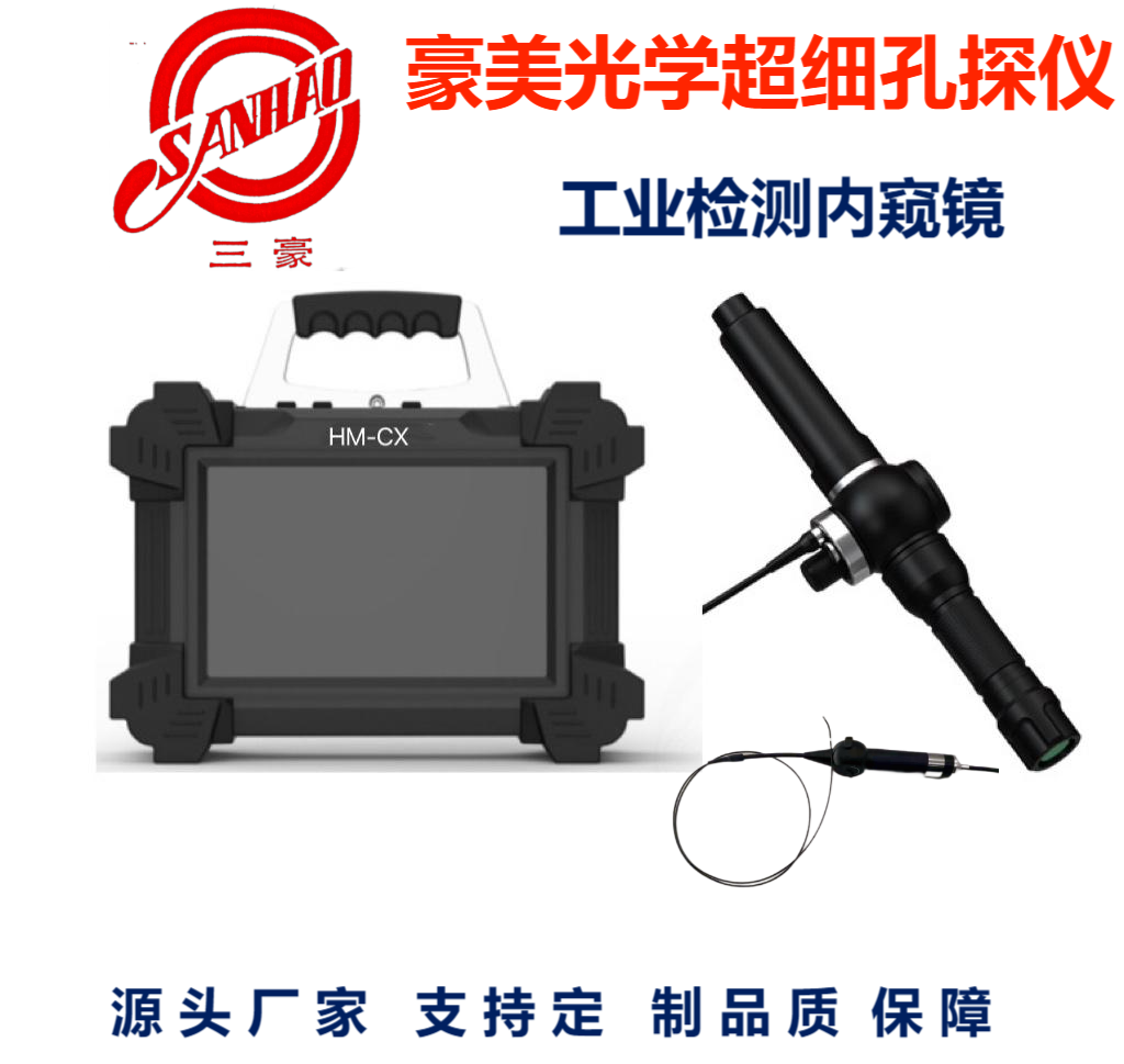 豪美高清工业内窥镜 用于燃气轮叶片磨损 涡轮腐蚀检测  管道内窥镜  电子内窥镜