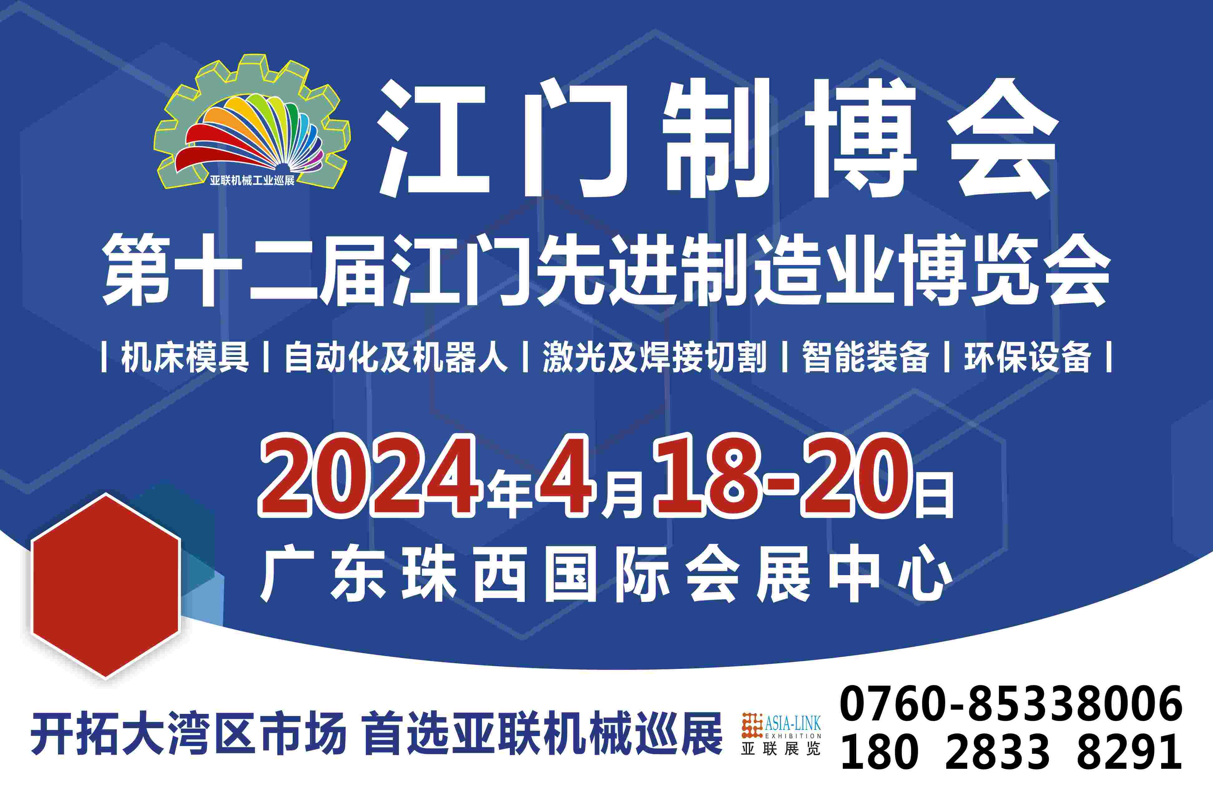 2024第十二届江门先进制造业博览会  机床  展会  工具