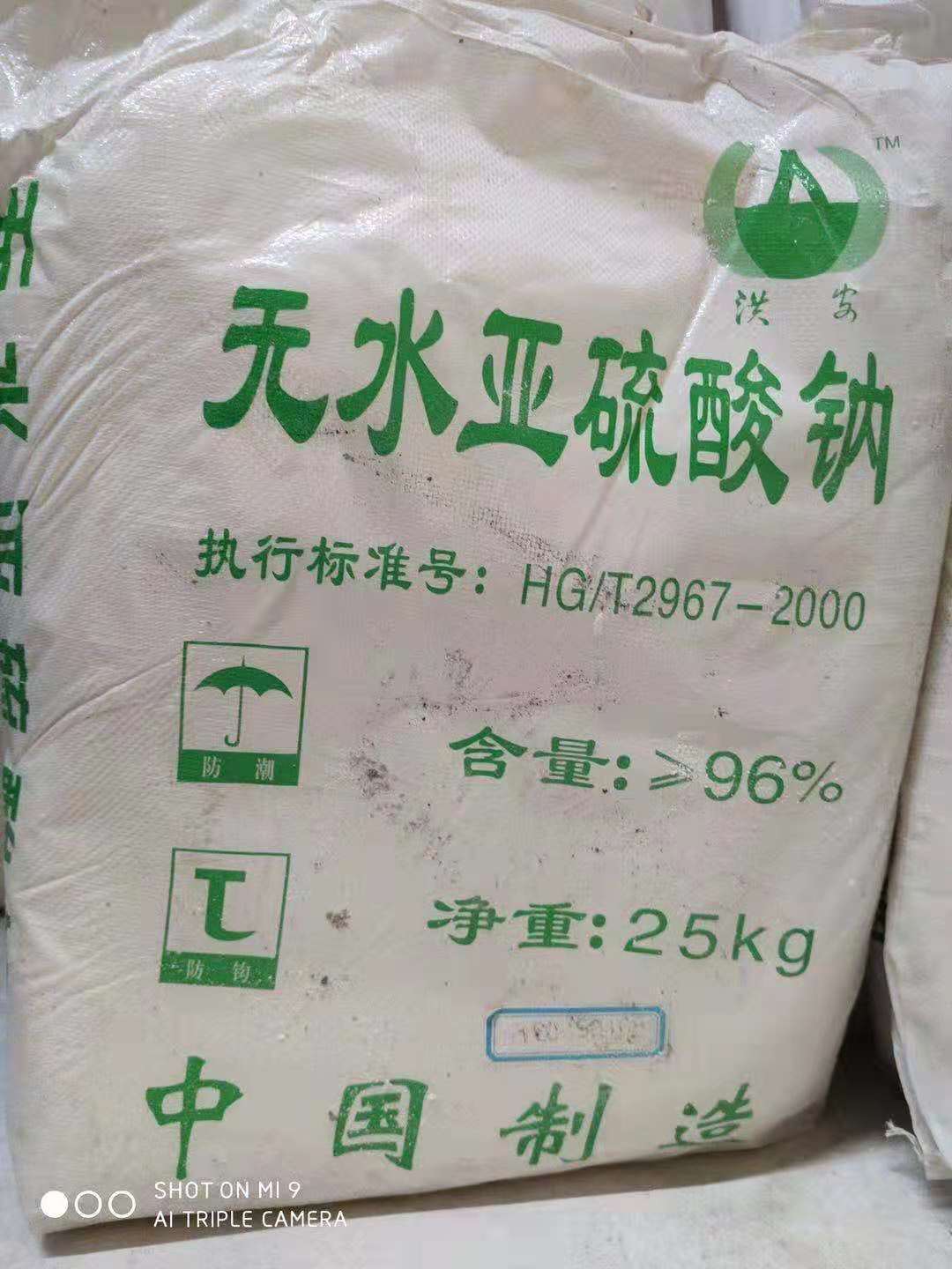工业级无水亚硫酸钠价格，广东广州亚硫酸钠批发  食品亚硫酸钠价格