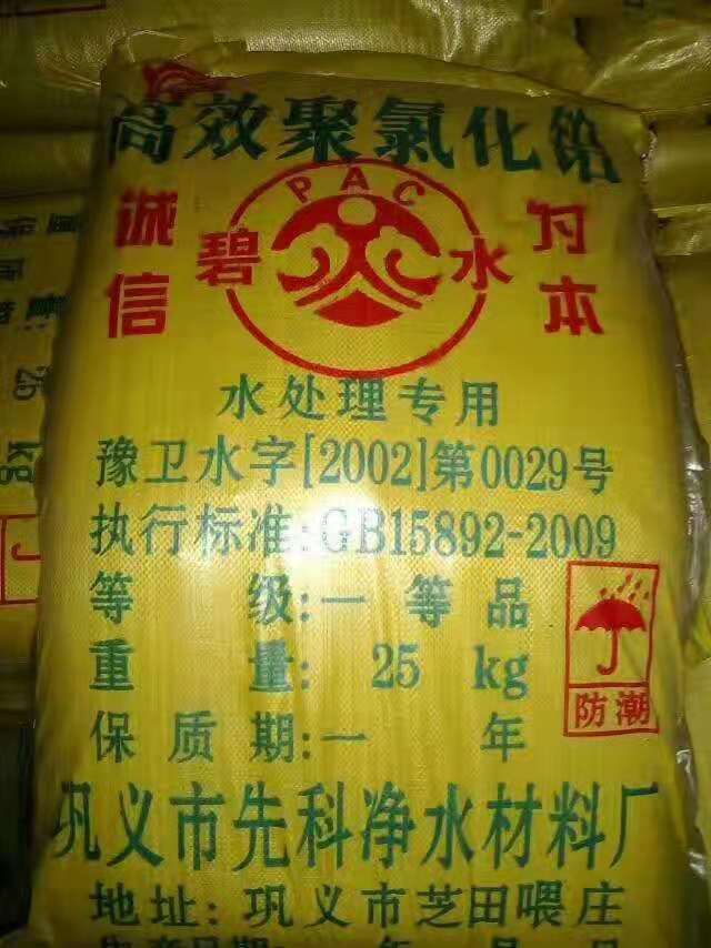 工业级聚合氯化铝饮用水聚合氯化铝  工业级聚合氯化铝价格  饮用水级聚合氯化铝  广东广州聚合氯化铝