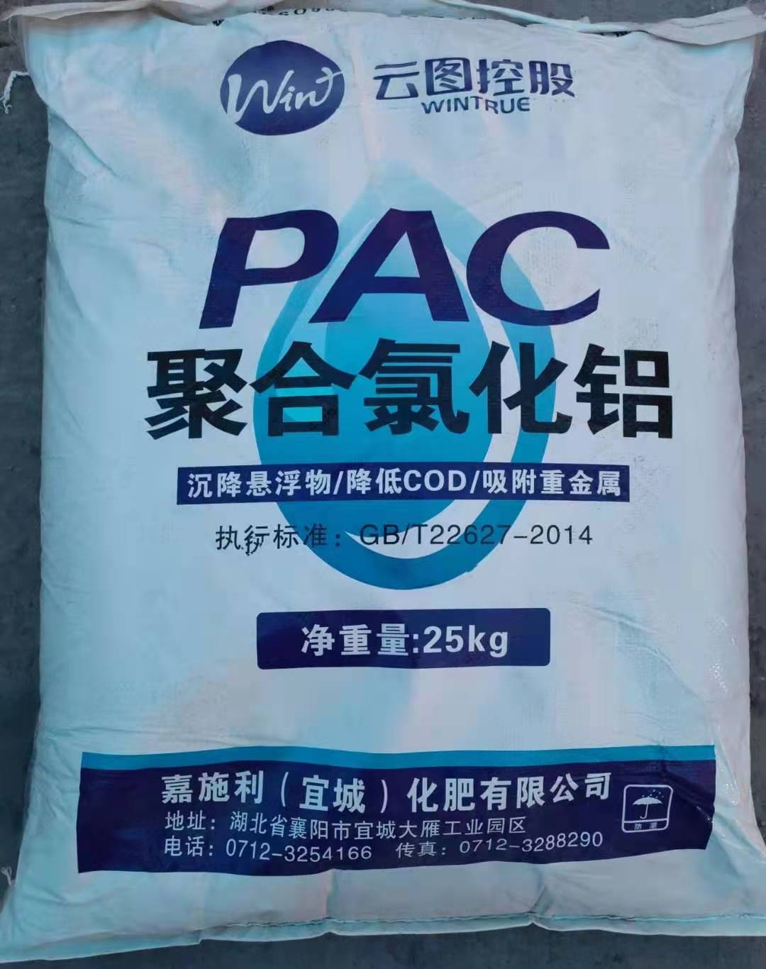 工业级聚合氯化铝饮用水聚合氯化铝  工业级聚合氯化铝价格  饮用水级聚合氯化铝  广东广州聚合氯化铝