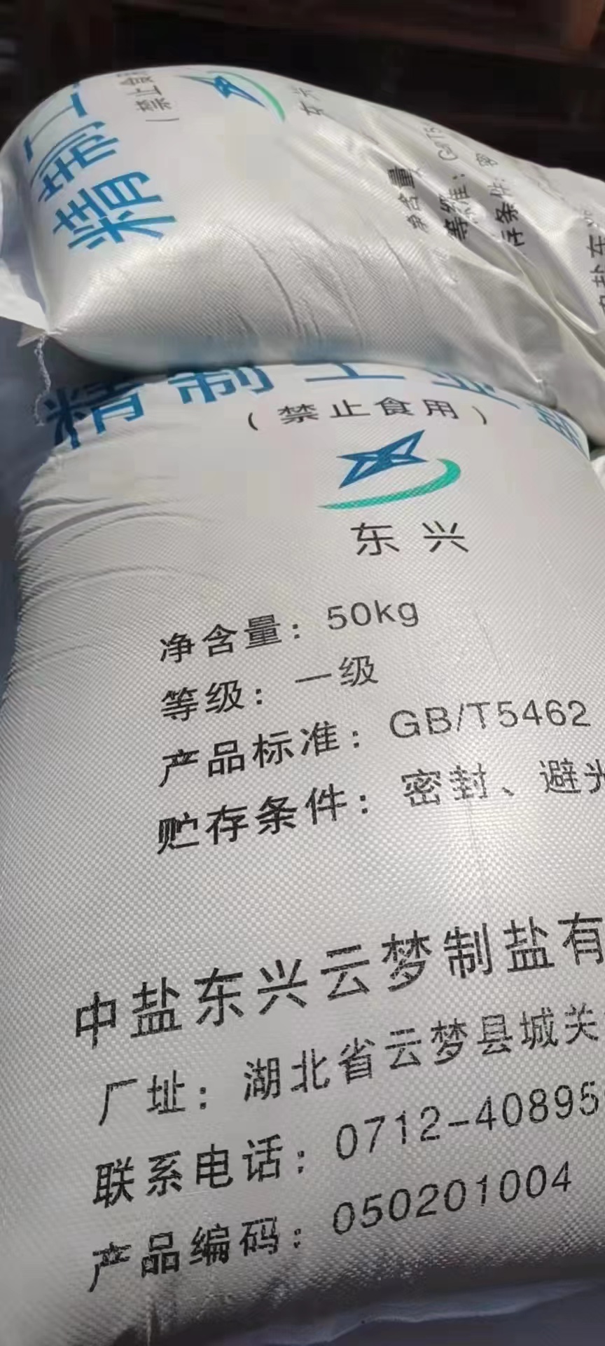 精致工业盐批发广东广州粗盐供应商  广州工业盐价格  广东工业盐批发  工业盐价格多少钱